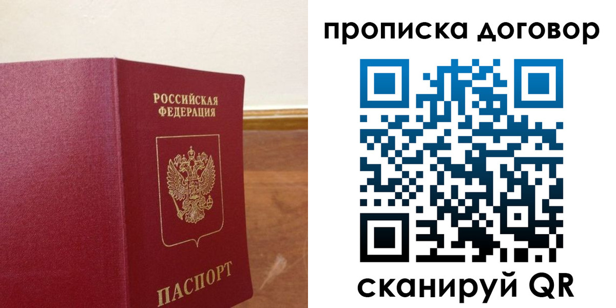 прописка для работы в Свирске