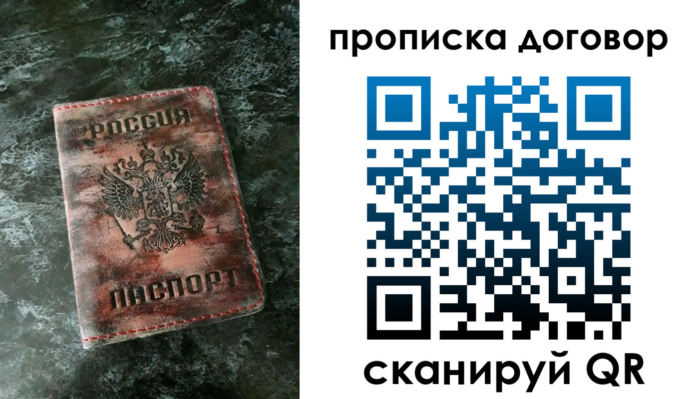 прописка для школы в Свирске