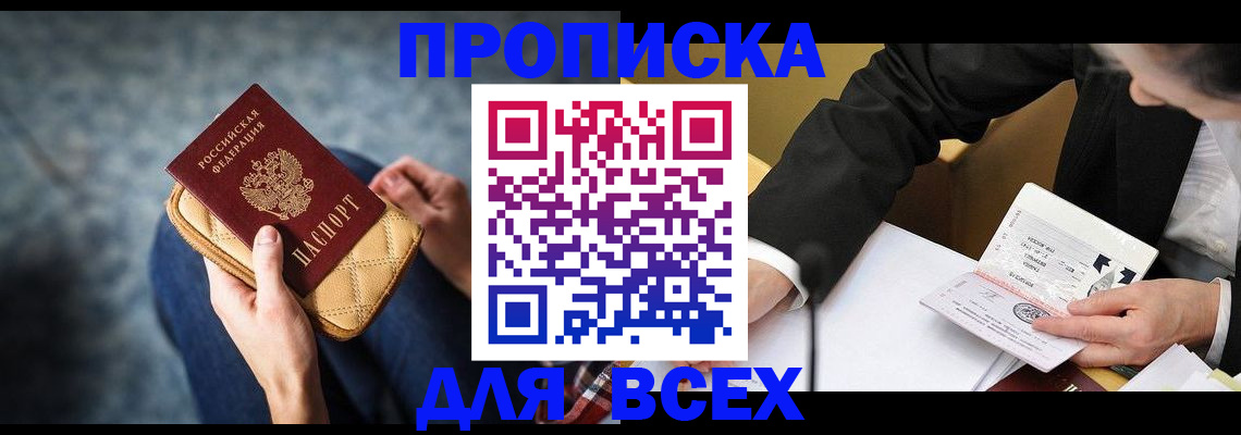 прописка для военкомата в Свирске