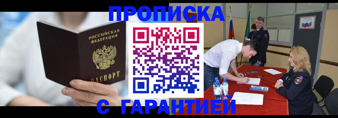 прописка для школы в Свирске